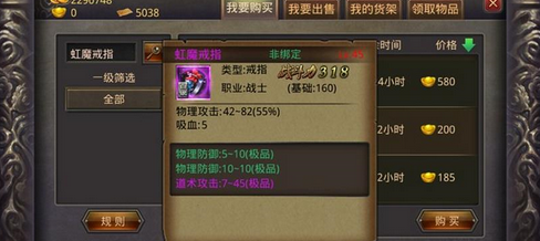 热血传奇手机版虹魔戒指哪里出 哪里容易爆