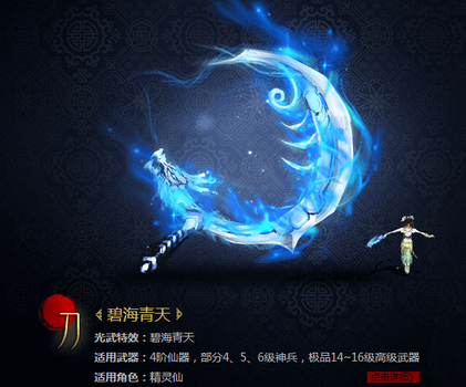 大话西游手游武器怎么发光 让武器发光方法