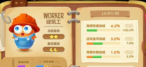 保卫萝卜3建筑工萝卜怎么样 技能是什么