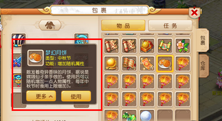 梦幻西游手游梦幻月饼怎么得 有什么用