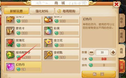 梦幻西游手游幻色丹有什么用 怎么得