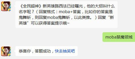 全民超神新英雄路西法的大招叫什么名字