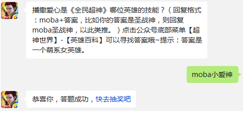 播撒爱心是全民超神哪位英雄的技能