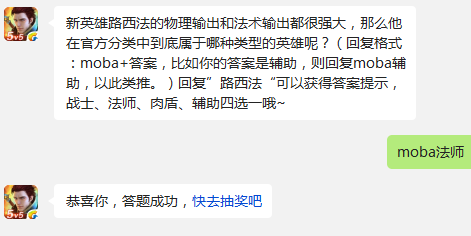 全民超神路西法在官方分类中到底属于哪种类型的英雄