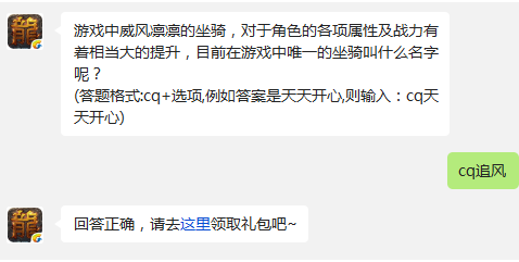 热血传奇手机版唯一的坐骑叫什么名字