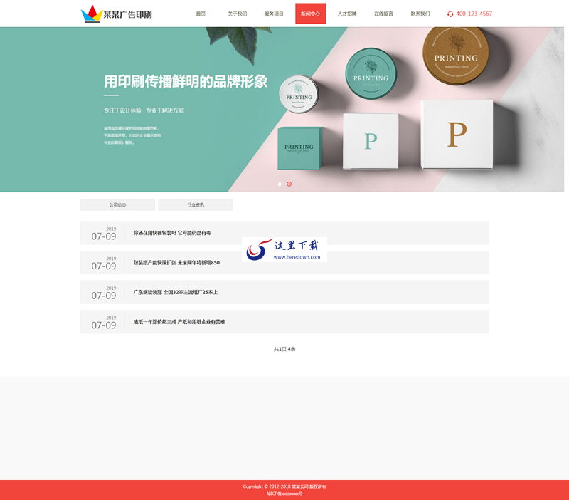 易优广告印刷公司网站源码 v1.6.1