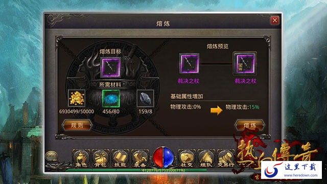热血传奇手机版熔炼系统怎么玩 熔炼系统详细介绍