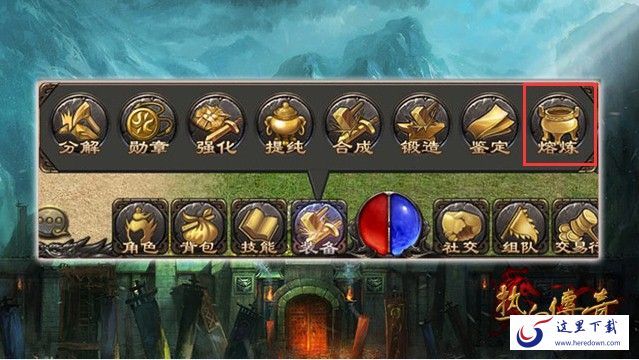 热血传奇手机版熔炼系统怎么玩 熔炼系统详细介绍