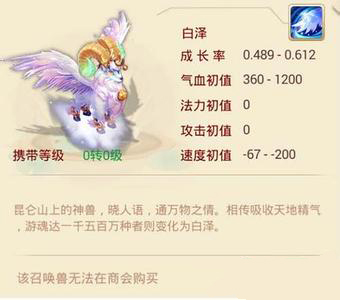 大话西游手游白泽加点攻略 国庆神兽奖励白泽加点推荐