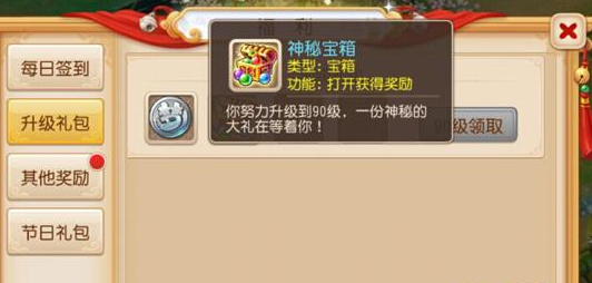 梦幻西游手游90级礼包神秘宝箱奖励一览