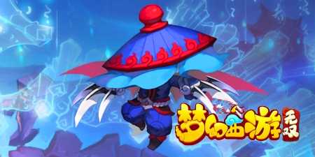 梦幻西游无双版平定安邦玩法技巧及奖励介绍