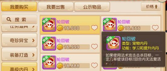 梦幻西游手游轮回破高级内丹详解