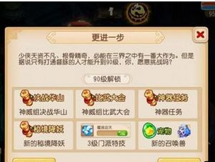 梦幻西游手游90神器任务怎么领取呢 90级任务有哪些奖励