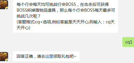 热血传奇手机版每个行会BOSS每天最多可挑战几次