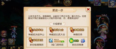 梦幻西游手游90级神秘大礼包奖励介绍