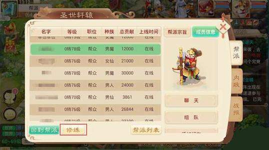 大话西游手游帮派修炼满级需要多少贡献 需要多少时间才能点满