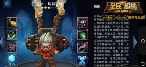 全民超神科技之神怎么打 哪个英雄克制科技之神