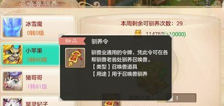 大话西游手游驯养令怎么得 有什么用