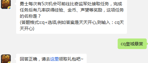 热血传奇手机版勇士每次有5次机会可前往比奇监军处接取任务名称是