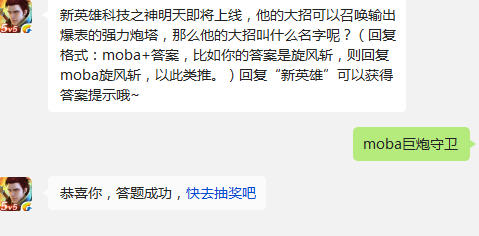 全民超神新英雄科技之神他的大招叫什么名字