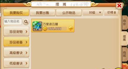 梦幻西游手游珍品装备可以分解出什么