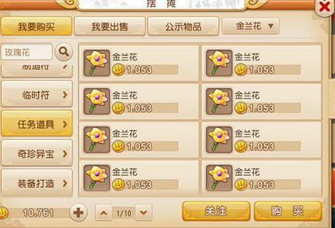 梦幻西游手游金兰花多少钱 金兰花卖多少钱合适