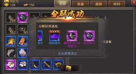 热血传奇手机版玄冰铁快速获得方法一览