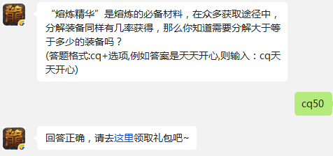 热血传奇手机版分解大于等于多少的装备有几率获得熔炼精华