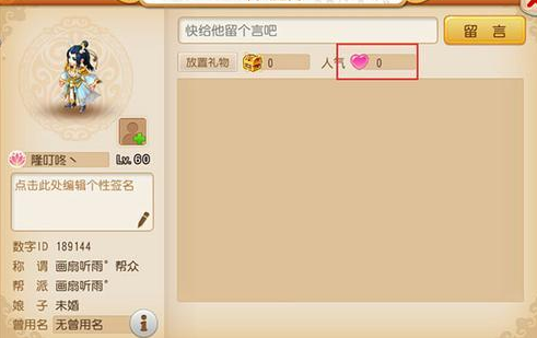 梦幻西游手游空间人气有什么作用