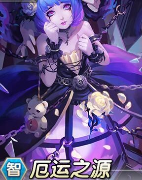 刀塔传奇11月签到英雄厄运之源技能解析