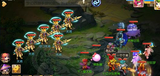 梦幻西游手游90剧情守门天将打法攻略