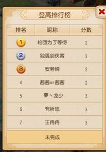 梦幻西游手游两步完成 登高技巧方法