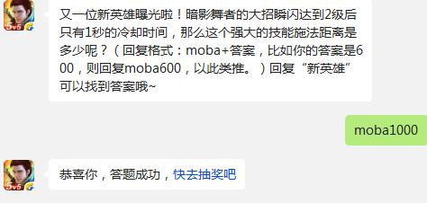 全民超神暗影舞者大招瞬闪技能施法距离是多少