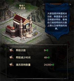 COK列王的纷争大使馆有什么用 大使馆等级怎么提升