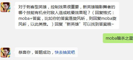 全民超神暗影舞者哪个技能有机会对敌人造成眩晕效果