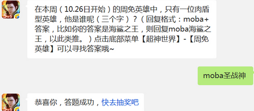 全民超神的周免英雄中只有一位肉盾型英雄他是谁
