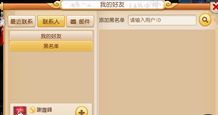 梦幻西游手游怎么屏蔽删除陌生人