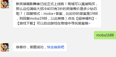 全民超神新英雄暗影舞者的英雄售价是多少钻石