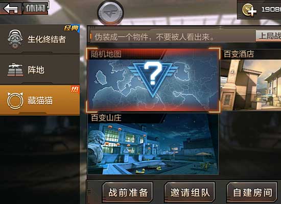 CF手游藏猫猫模式怎么玩 玩法技巧