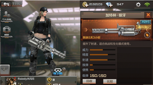 CF手游MG3和加特林谁更适合过剧情 刷挑战