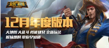 全民超神5V5大乱斗怎么玩 玩法攻略