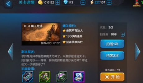 全民超神8-3黑王足迹困难模式通关攻略