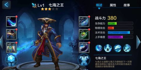 全民超神七海之王宝石镶嵌推荐 七海之王宝石最佳搭配