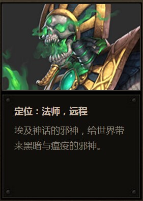 全民超神阿波菲斯技能及英雄定位