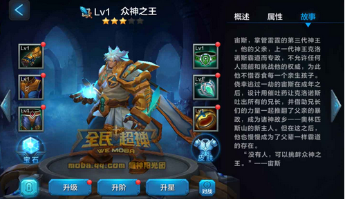 全民超神众神之王配什么英雄好 宙斯搭配阵容推荐