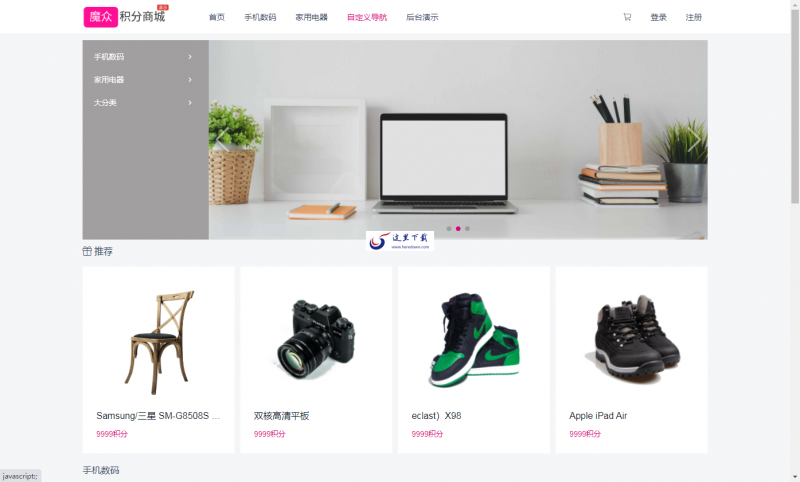 魔众商城系统 v6.9.0
