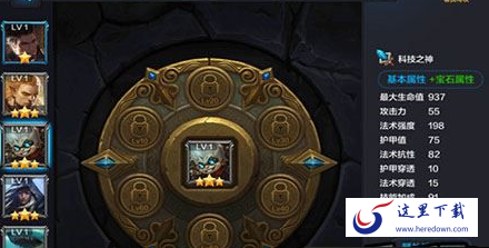 全民超神科技之神20级用什么宝石？