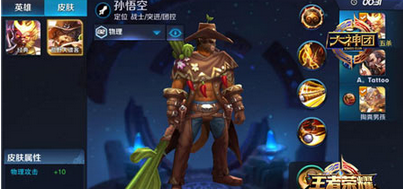 王者荣耀孙悟空3V3阵容搭配 团战技巧分享