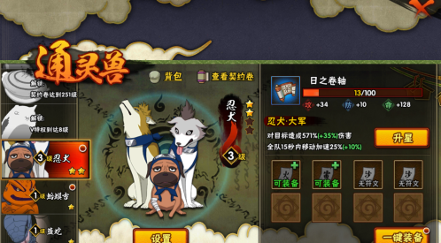 火影忍者手游忍犬怎么样 通灵兽忍犬值得培养吗