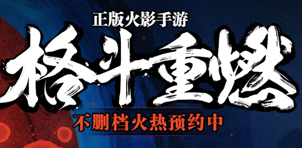 火影忍者手游激活码怎么得 腾讯火影忍者激活码获得方法